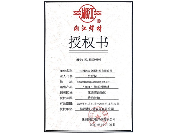湘江电焊条