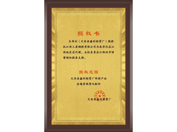 鑫利穿线管